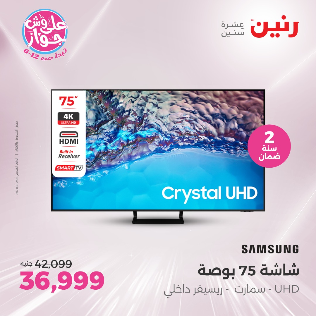 raneen offers from 6jul to 2jun 2025 عروض رنين من 6 يوليو حتى 2 يونيو 2025 صفحة رقم 5